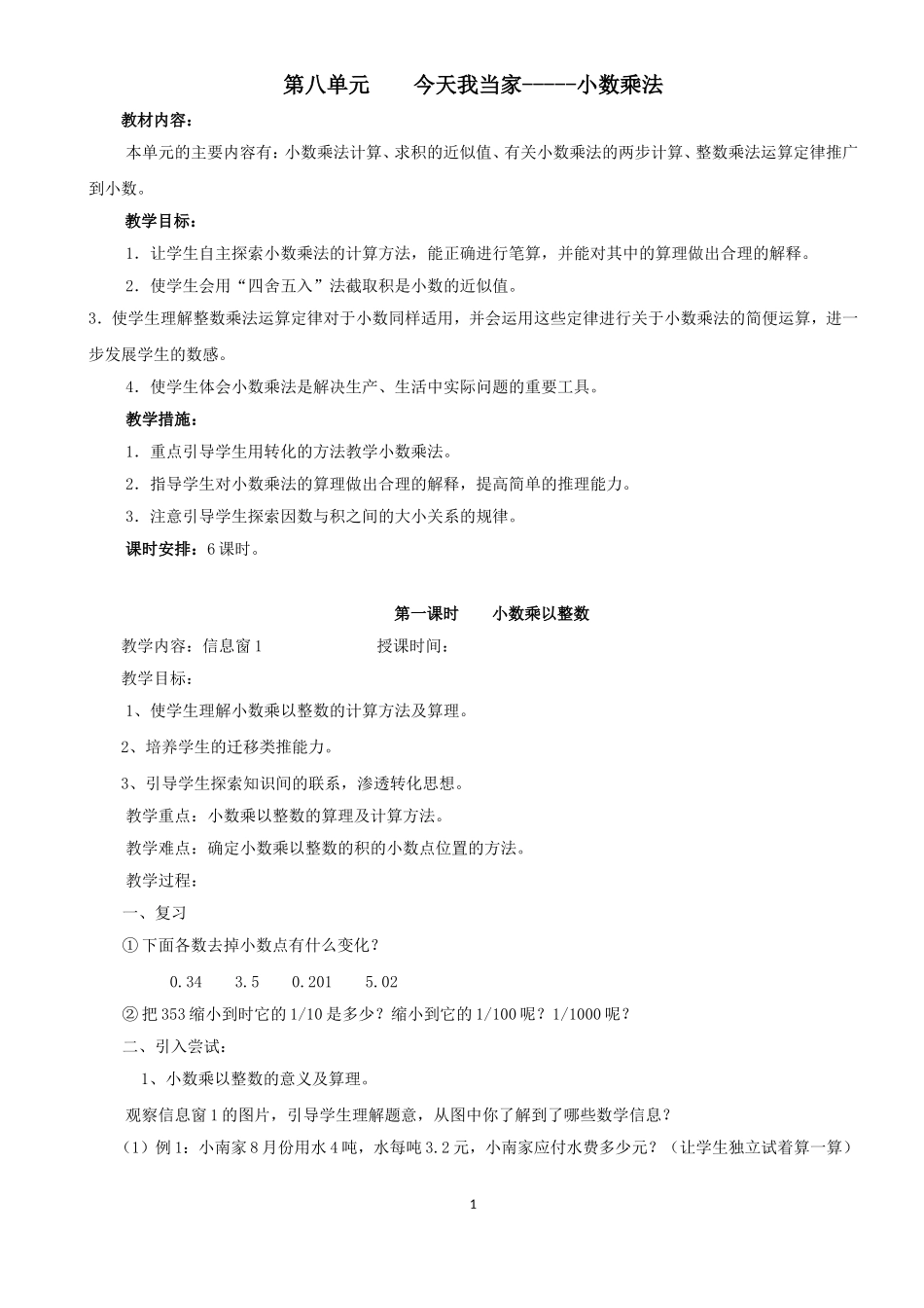 第八单元小数乘法_第1页
