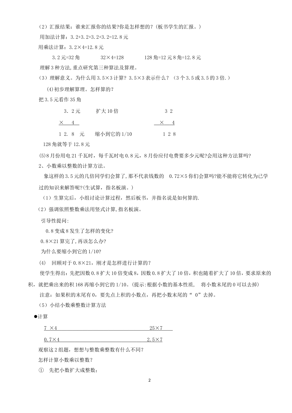 第八单元小数乘法_第2页