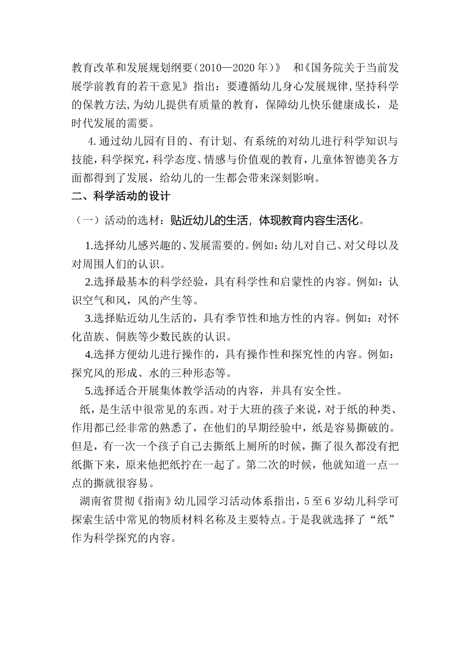 浅析幼儿园科学教育活动的设计与组织_第2页