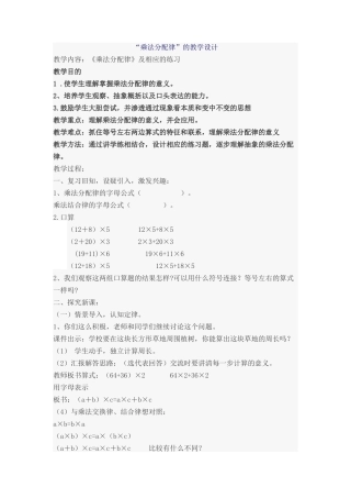 乘法分配律（二）
