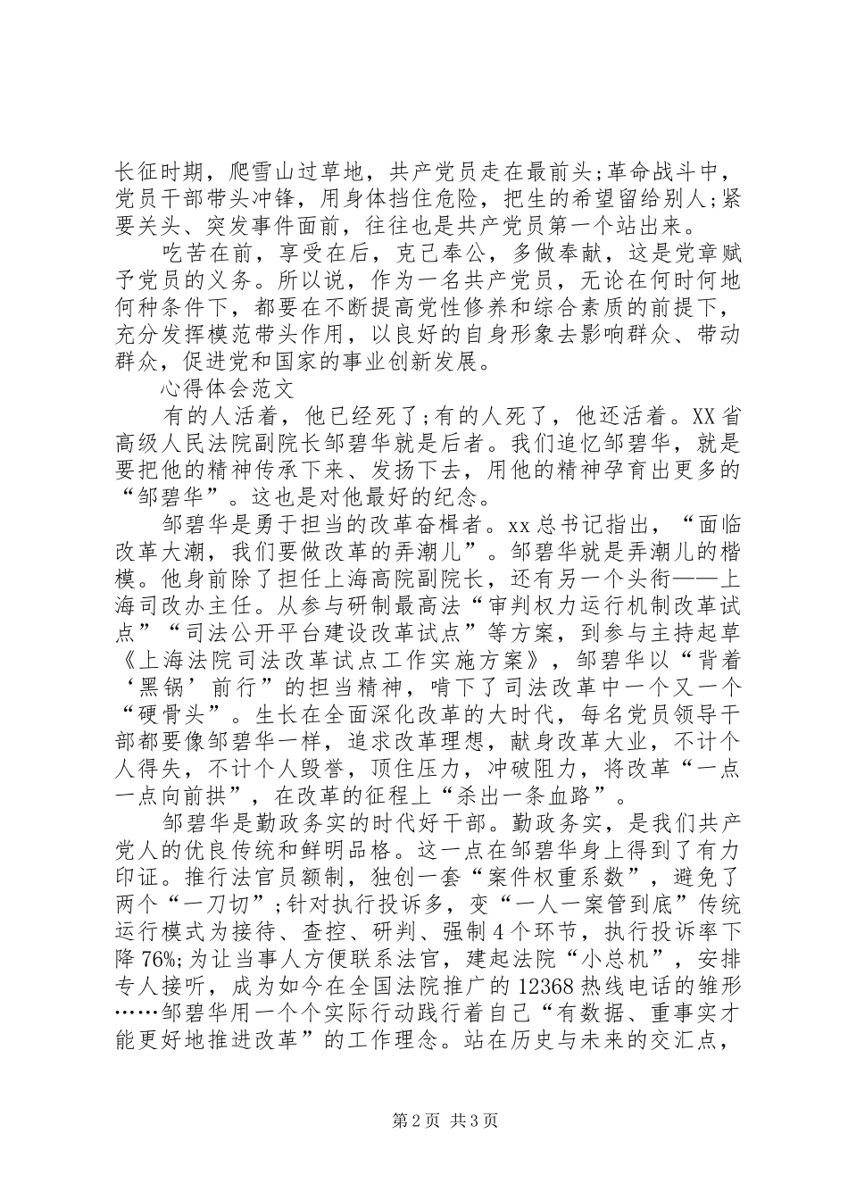 XX年学习“两学一做”心得体会：党员的义务_第2页