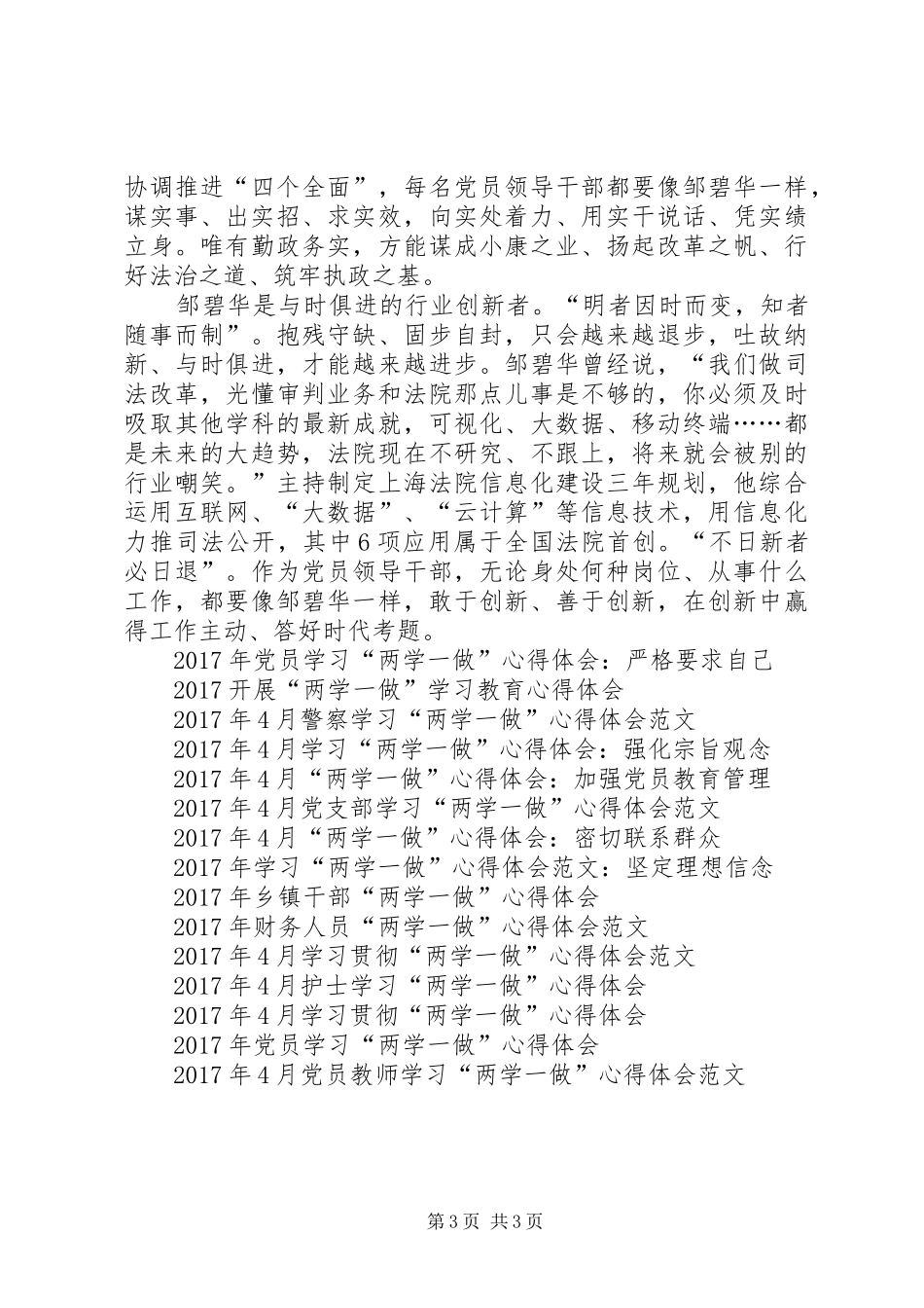 XX年学习“两学一做”心得体会：党员的义务_第3页