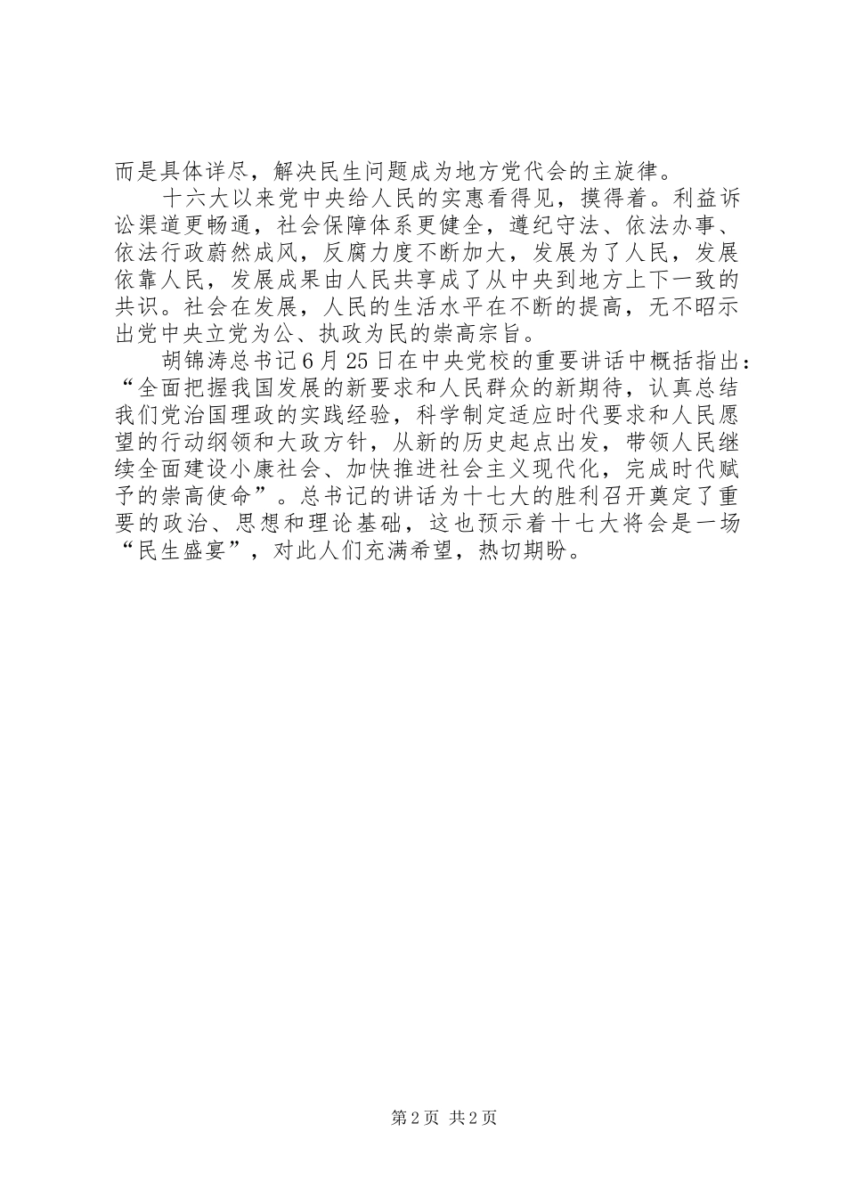 学习党的十六届四中全会精神心得体会_第2页