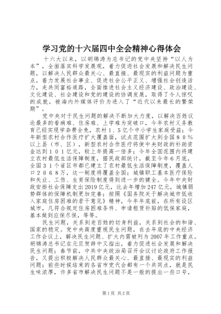 学习党的十六届四中全会精神心得体会