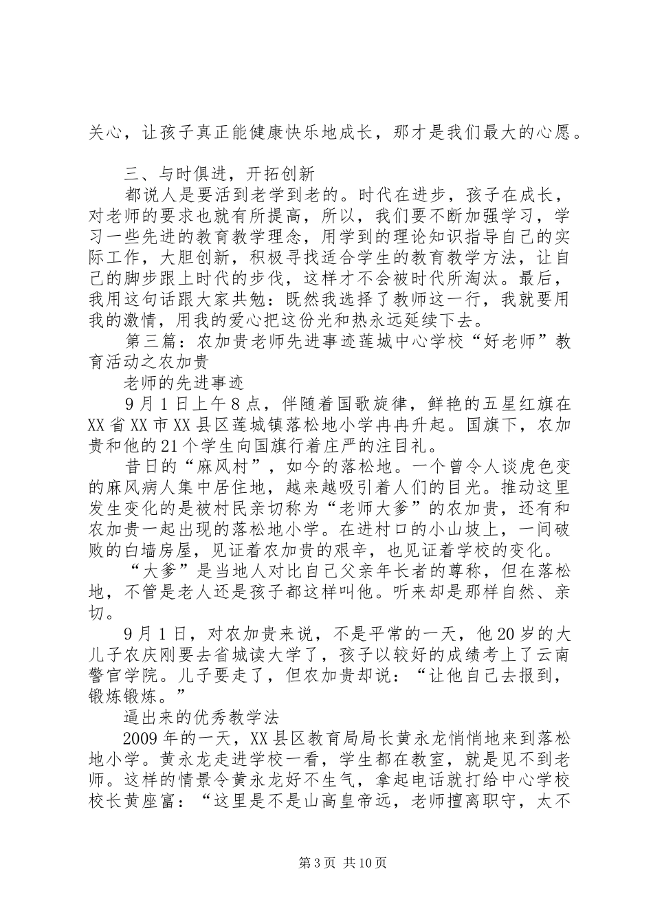 学习农加贵先进事迹有感_第3页