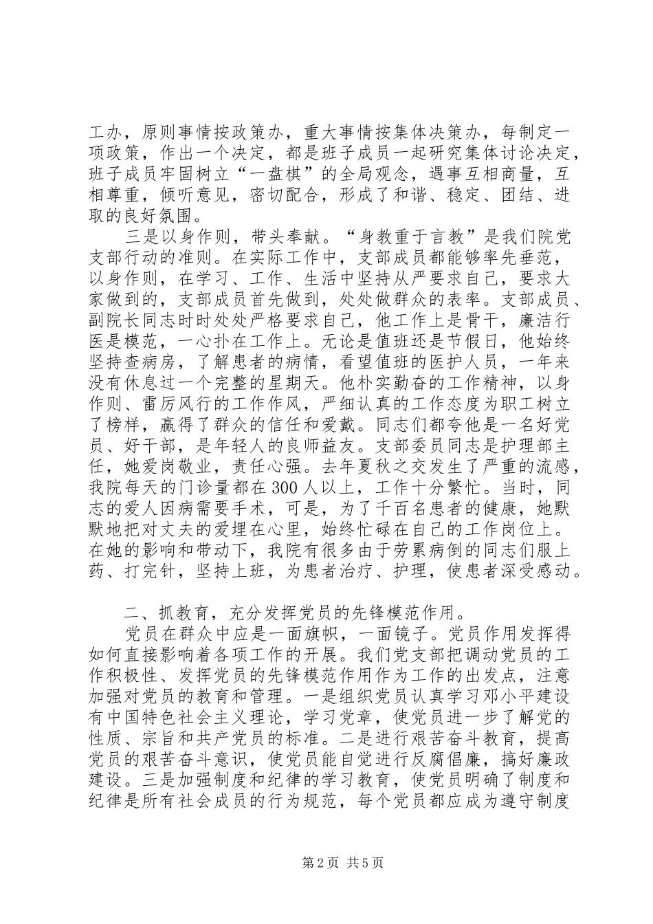 卫生院医疗服务心得体会_第2页