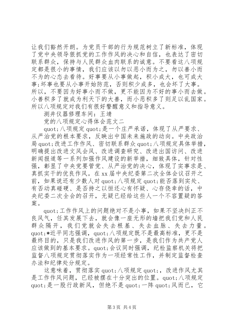 党的八项规定心得体会_第3页