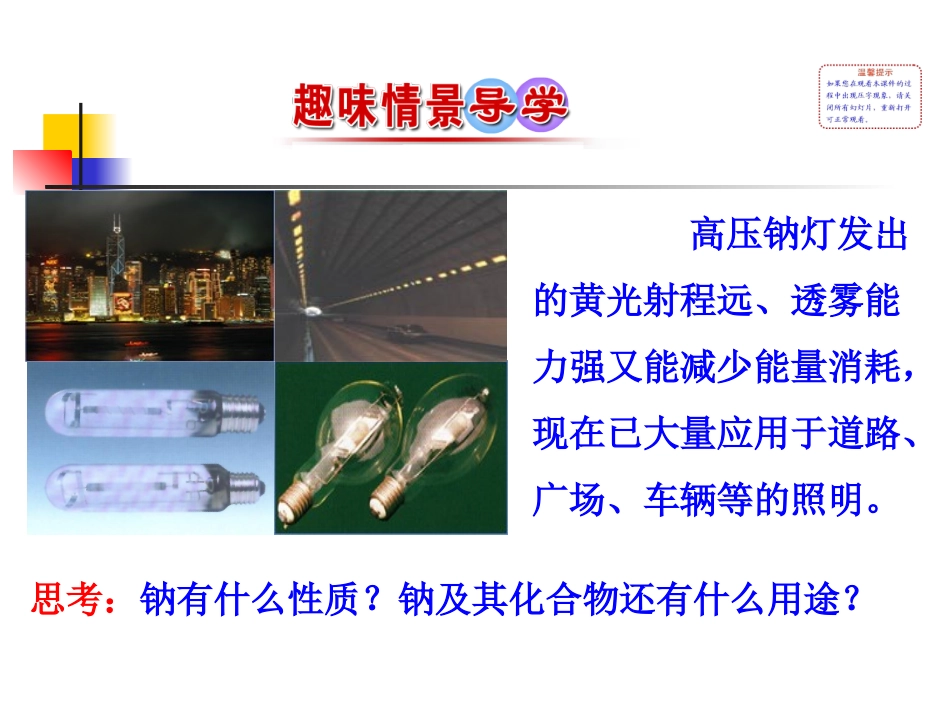 第1课时金属钠的性质与应用_第2页