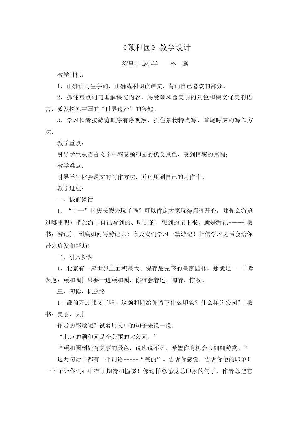 颐和园公开教学_第1页