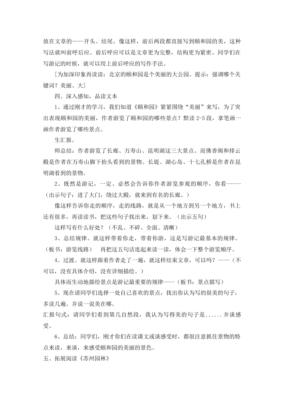 颐和园公开教学_第2页