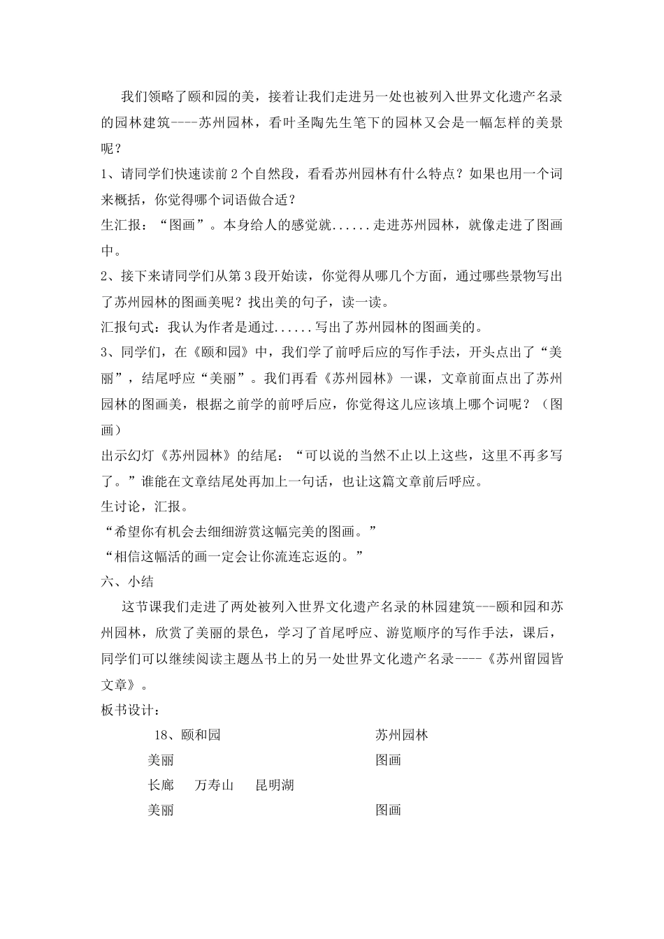 颐和园公开教学_第3页