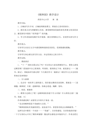 颐和园公开教学
