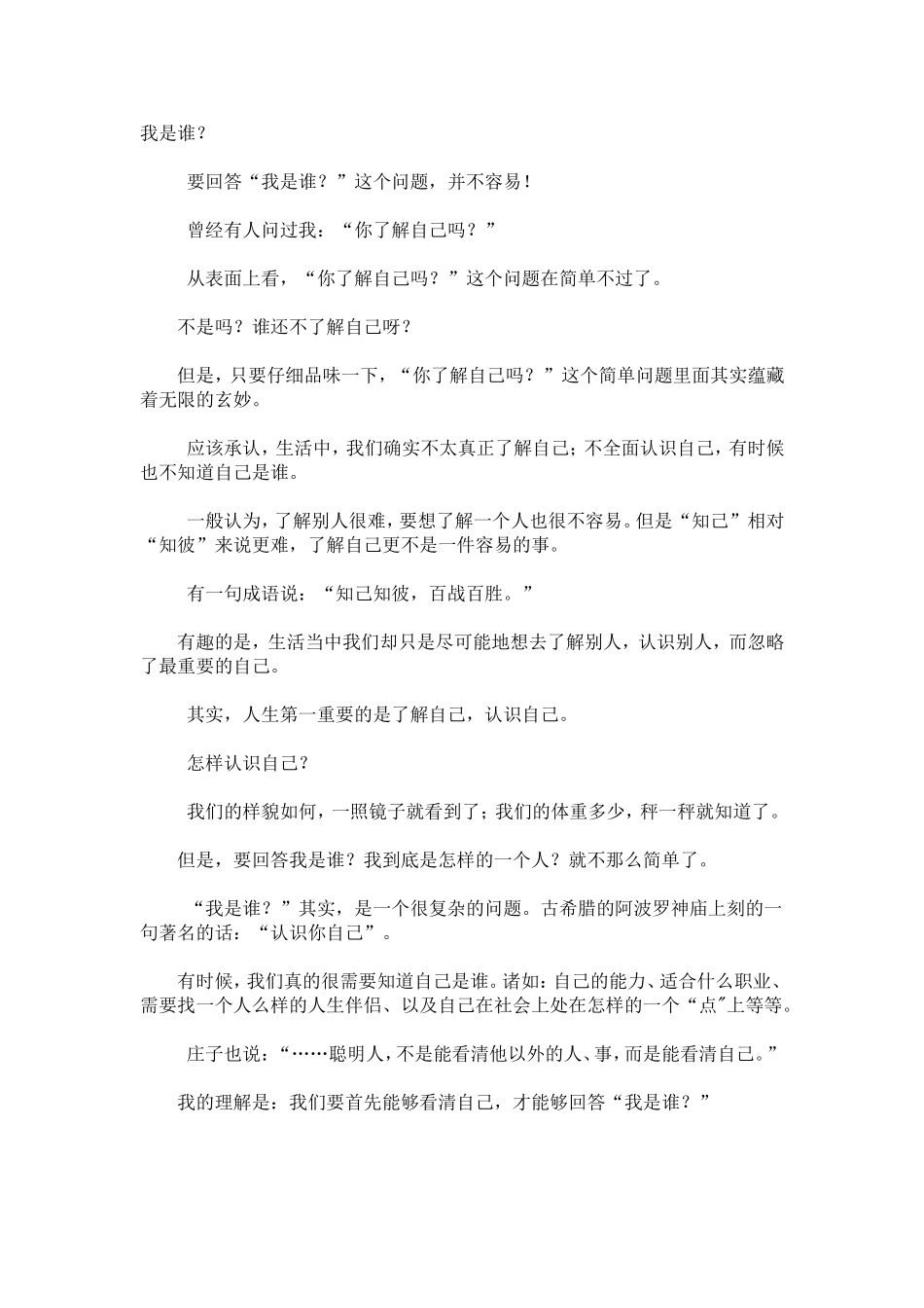 我是谁 (4)_第1页