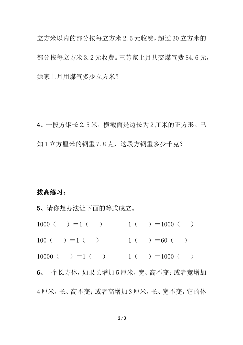 《体积单位间的进率》综合练习1_第2页