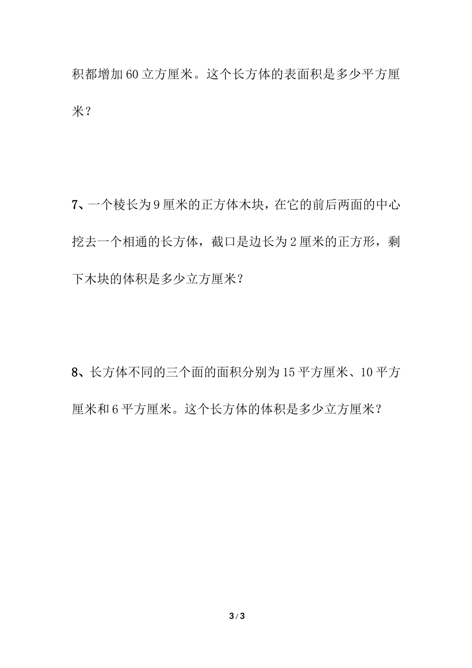《体积单位间的进率》综合练习1_第3页