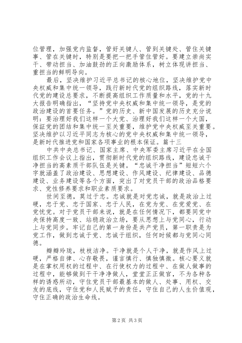 学习组织工作会议讲话心得体会八_第2页