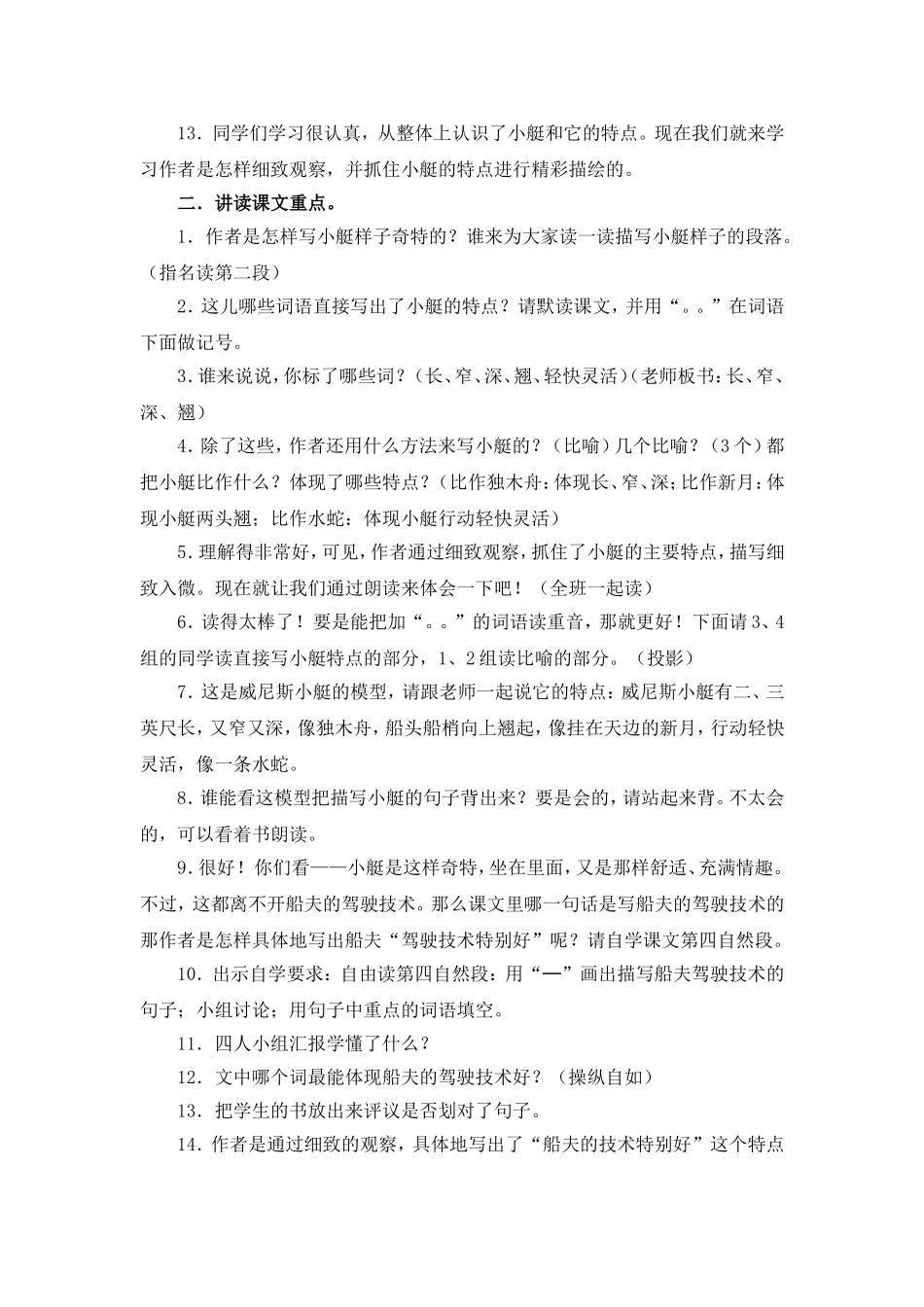 《威尼斯的小艇》教学设计（重点讲解）_第2页