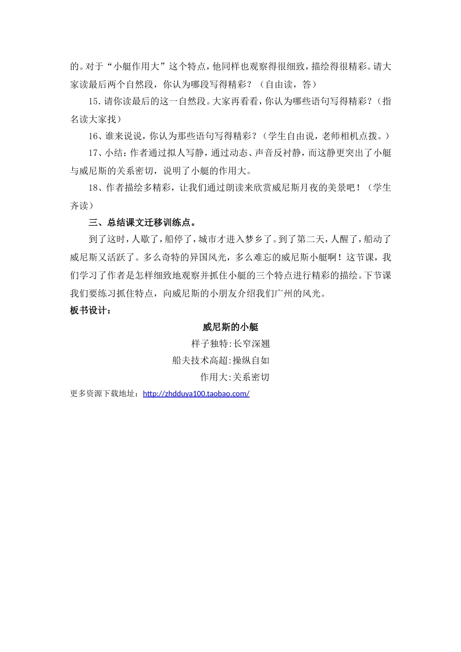 《威尼斯的小艇》教学设计（重点讲解）_第3页