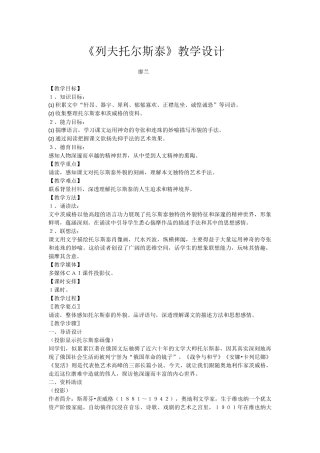 《列夫托尔斯泰》教学设计