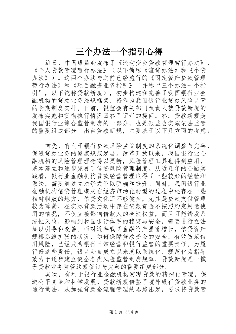 三个办法一个指引心得_第1页