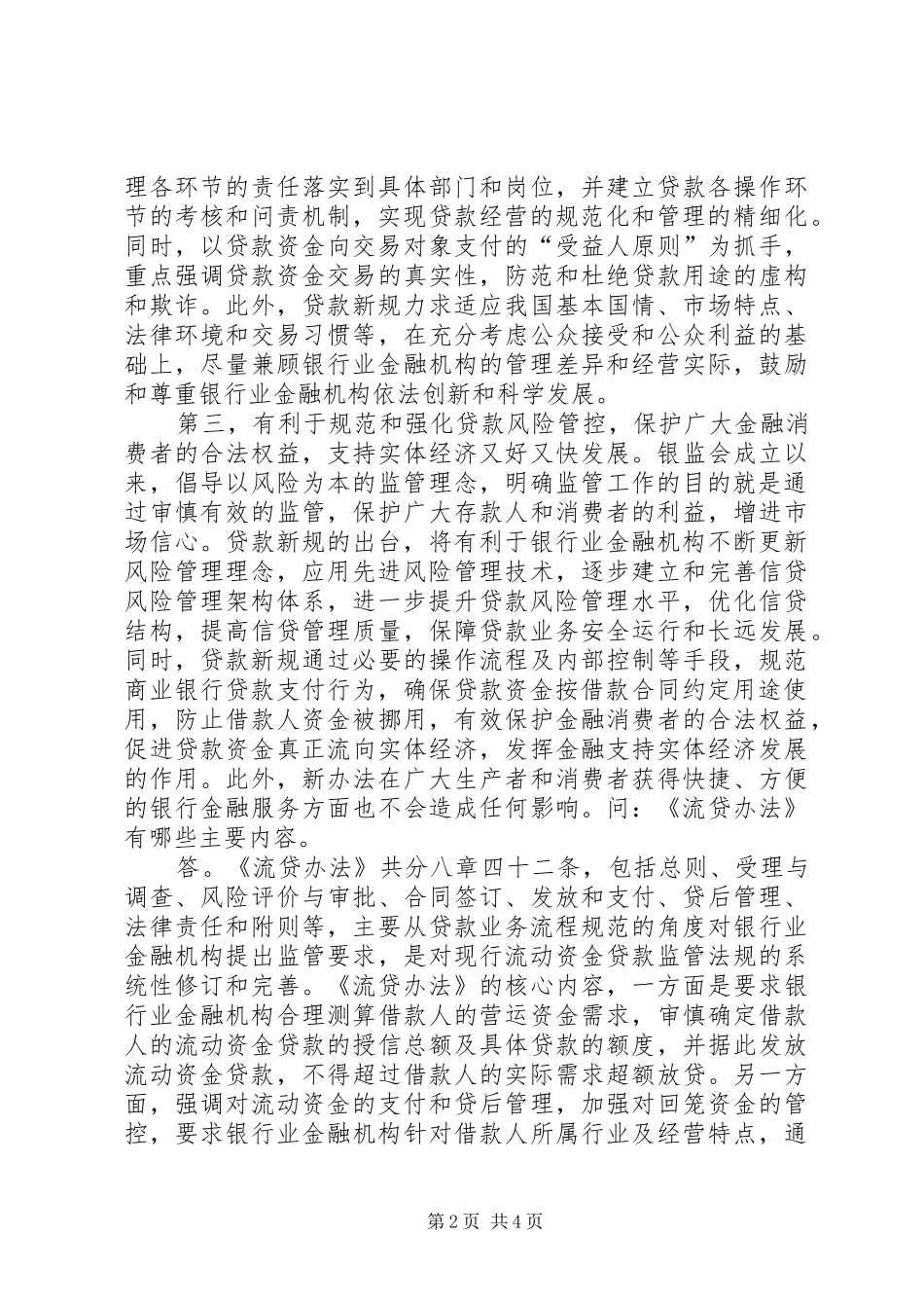 三个办法一个指引心得_第2页