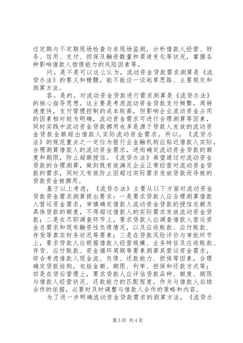 三个办法一个指引心得_第3页