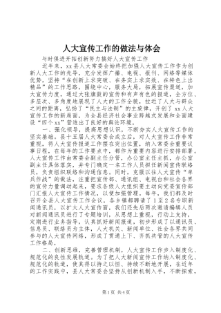 人大宣传工作的做法与体会