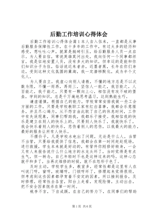 后勤工作培训心得体会