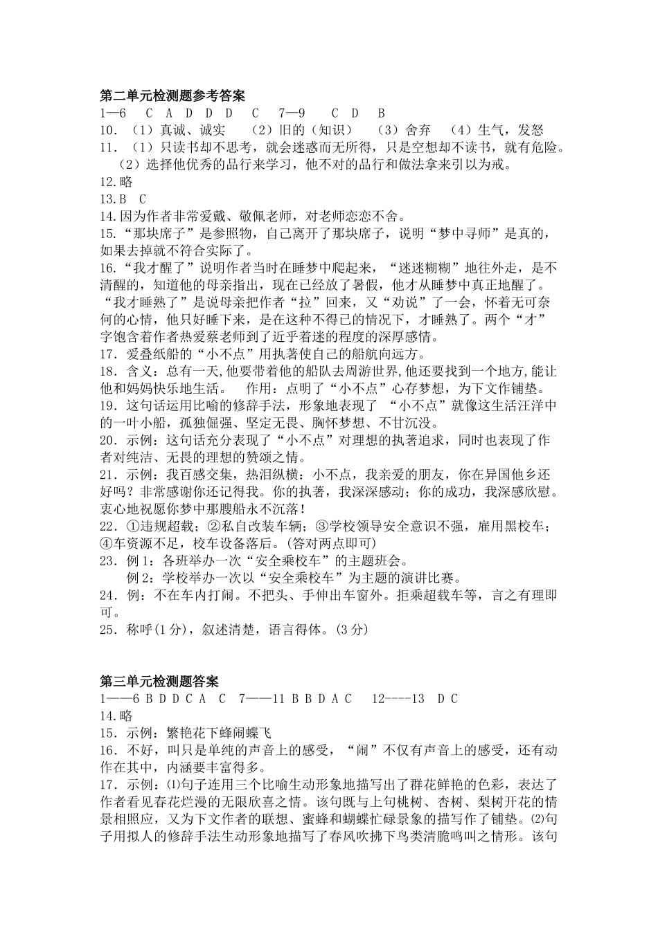 2014——2015学年度上学期初中语文单元试卷答案_第2页