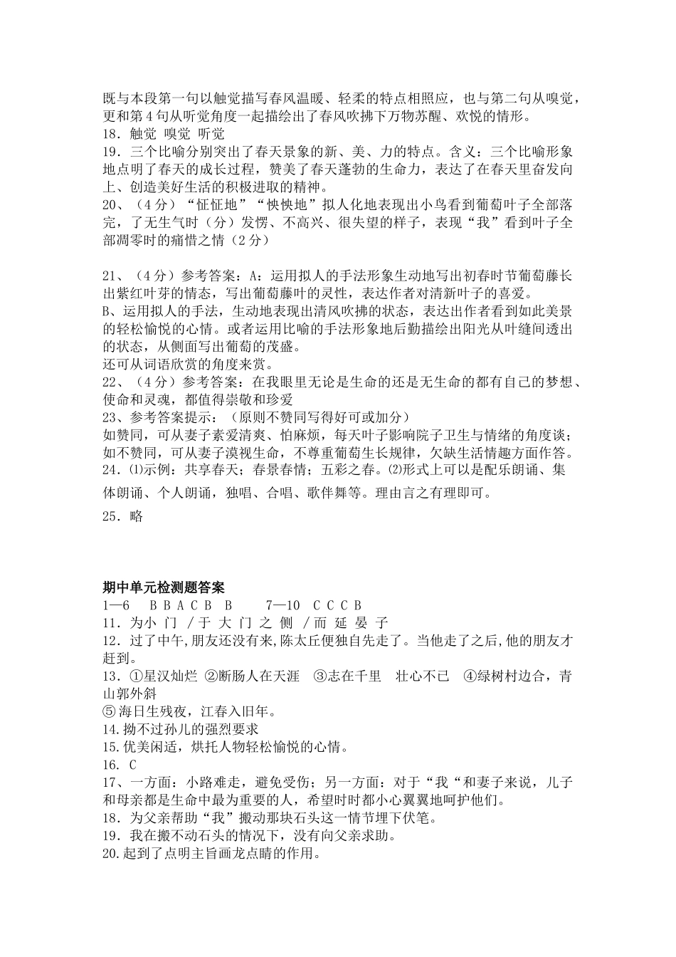 2014——2015学年度上学期初中语文单元试卷答案_第3页