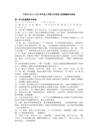 2014——2015学年度上学期初中语文单元试卷答案