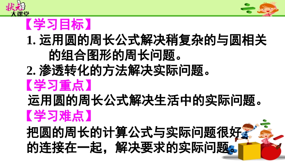 第2课时圆的周长（2）_第2页