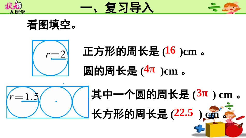 第2课时圆的周长（2）_第3页