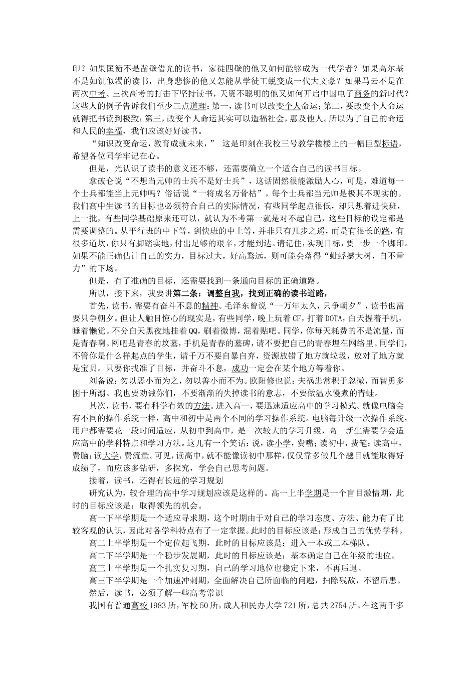 高一新生入学教育讲话稿_第2页