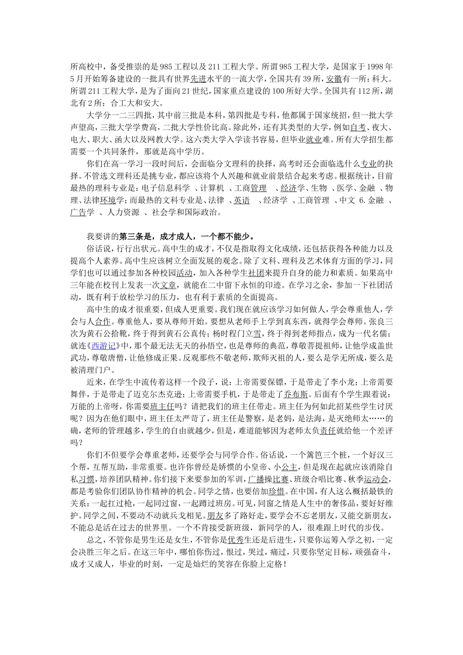 高一新生入学教育讲话稿_第3页