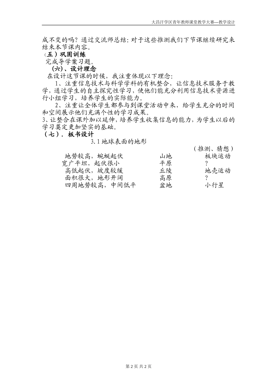 《地球表面的地形》教学设计_第2页