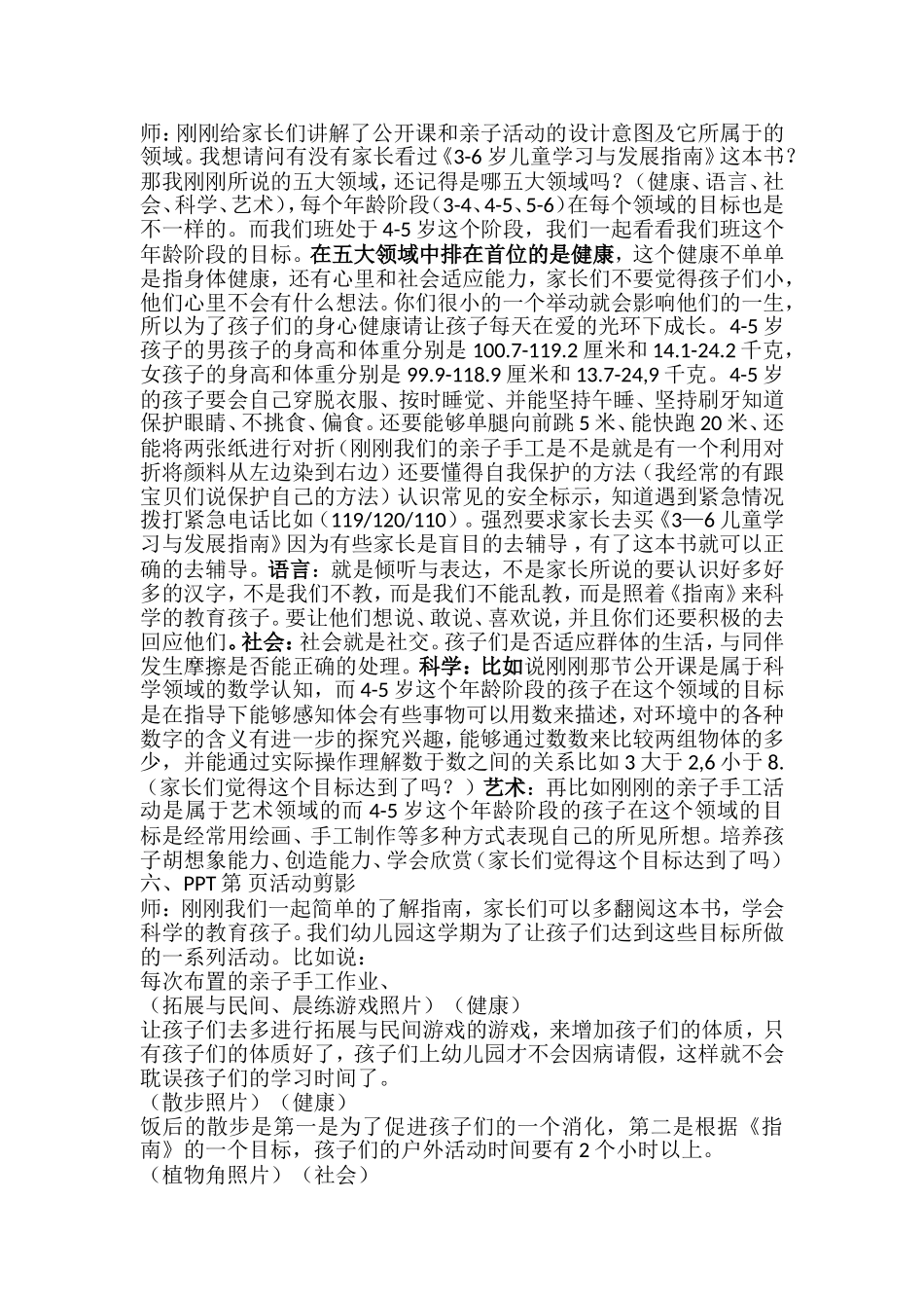 2016启迪班家长开放日发言稿_第2页