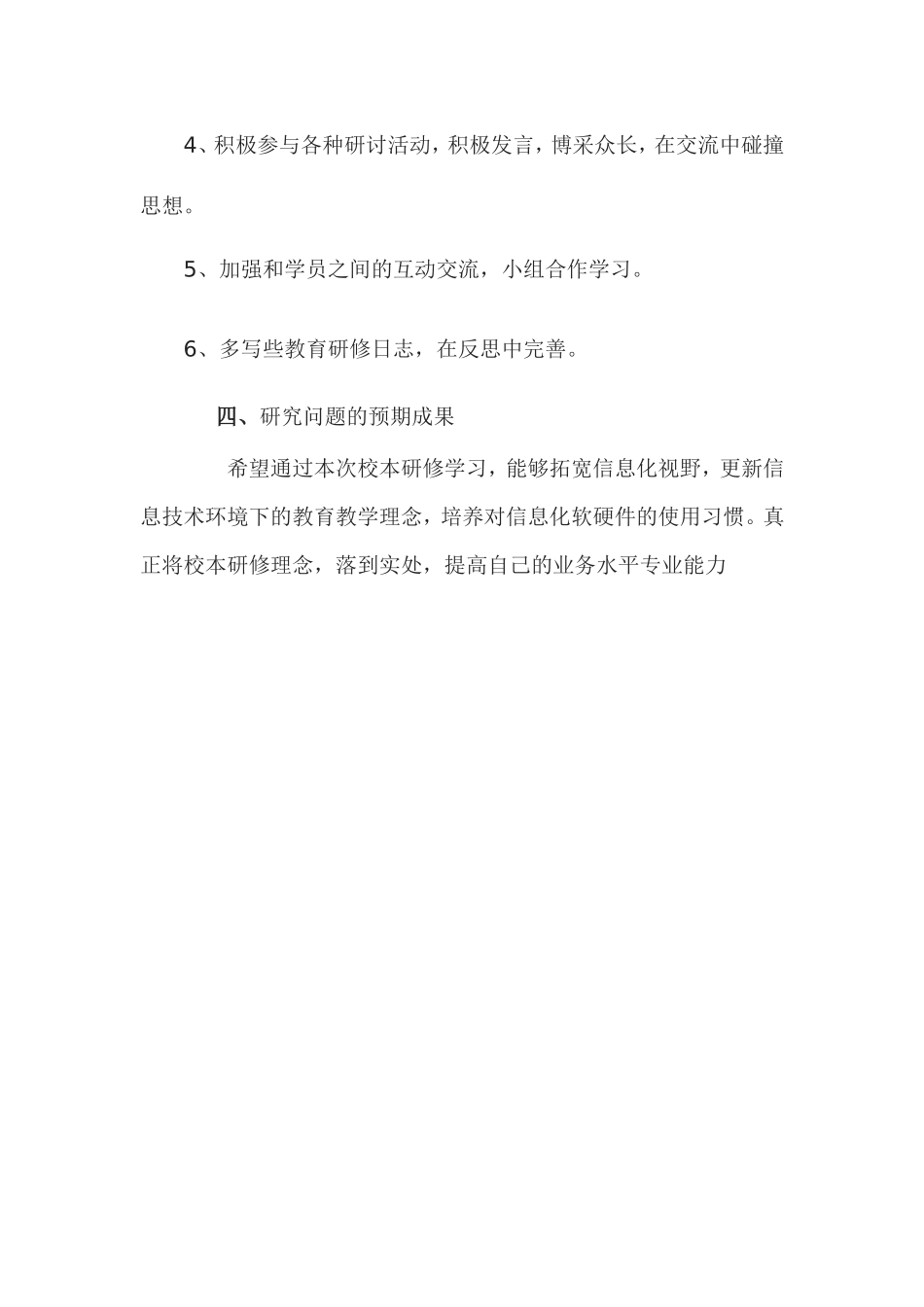 为了能让本次培训学习起到真正的实效_第2页