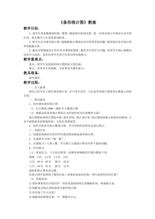 《条形统计图》教案