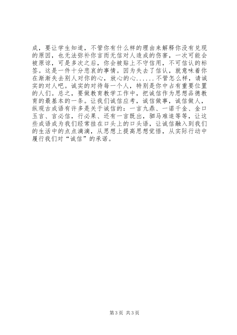 诚信大讨论学习心得_第3页