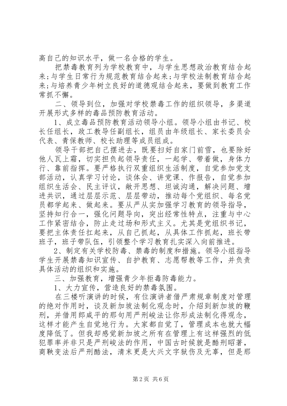 禁毒法制教育的心得体会_第2页