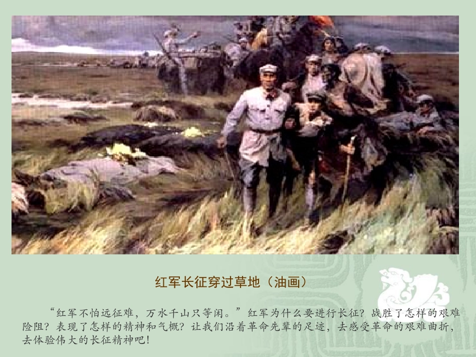 红军长征课件_第2页