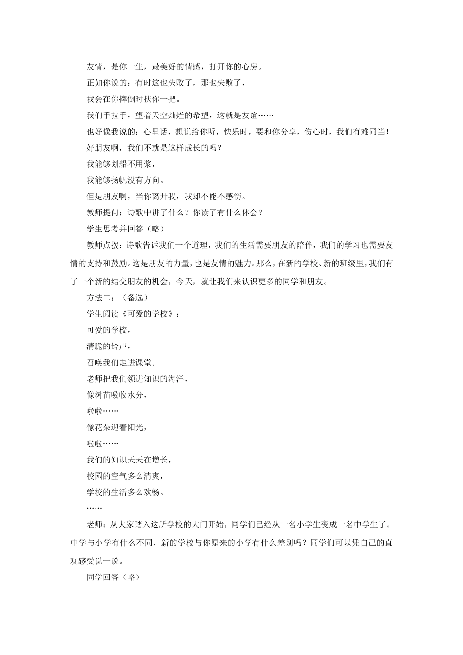 《新学校-新同学》教案1_第2页