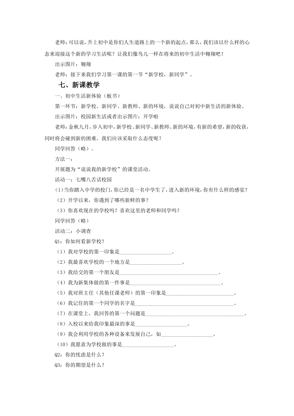 《新学校-新同学》教案1_第3页