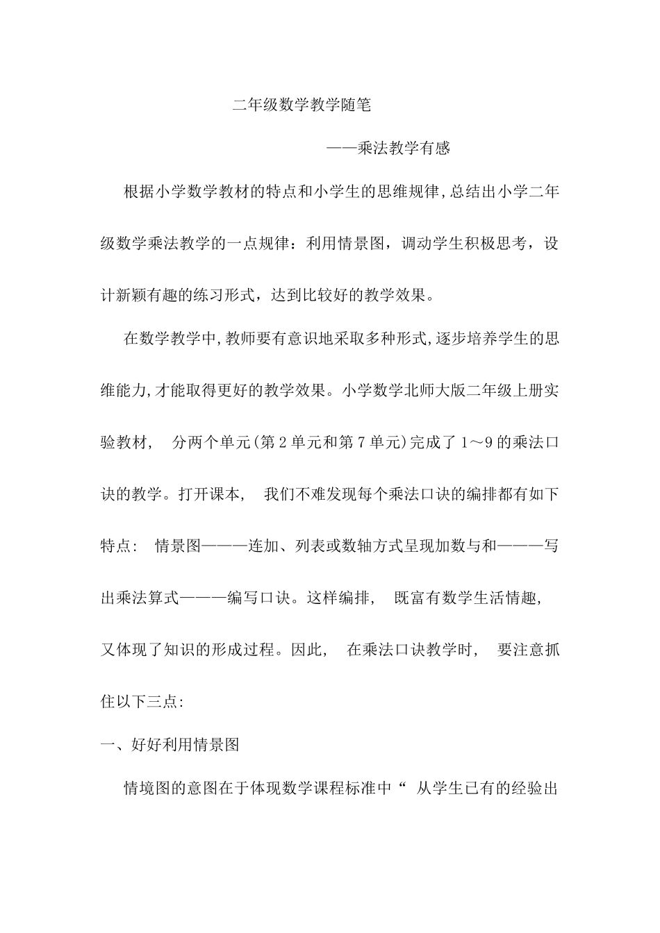 二年级数学教学随笔_第1页