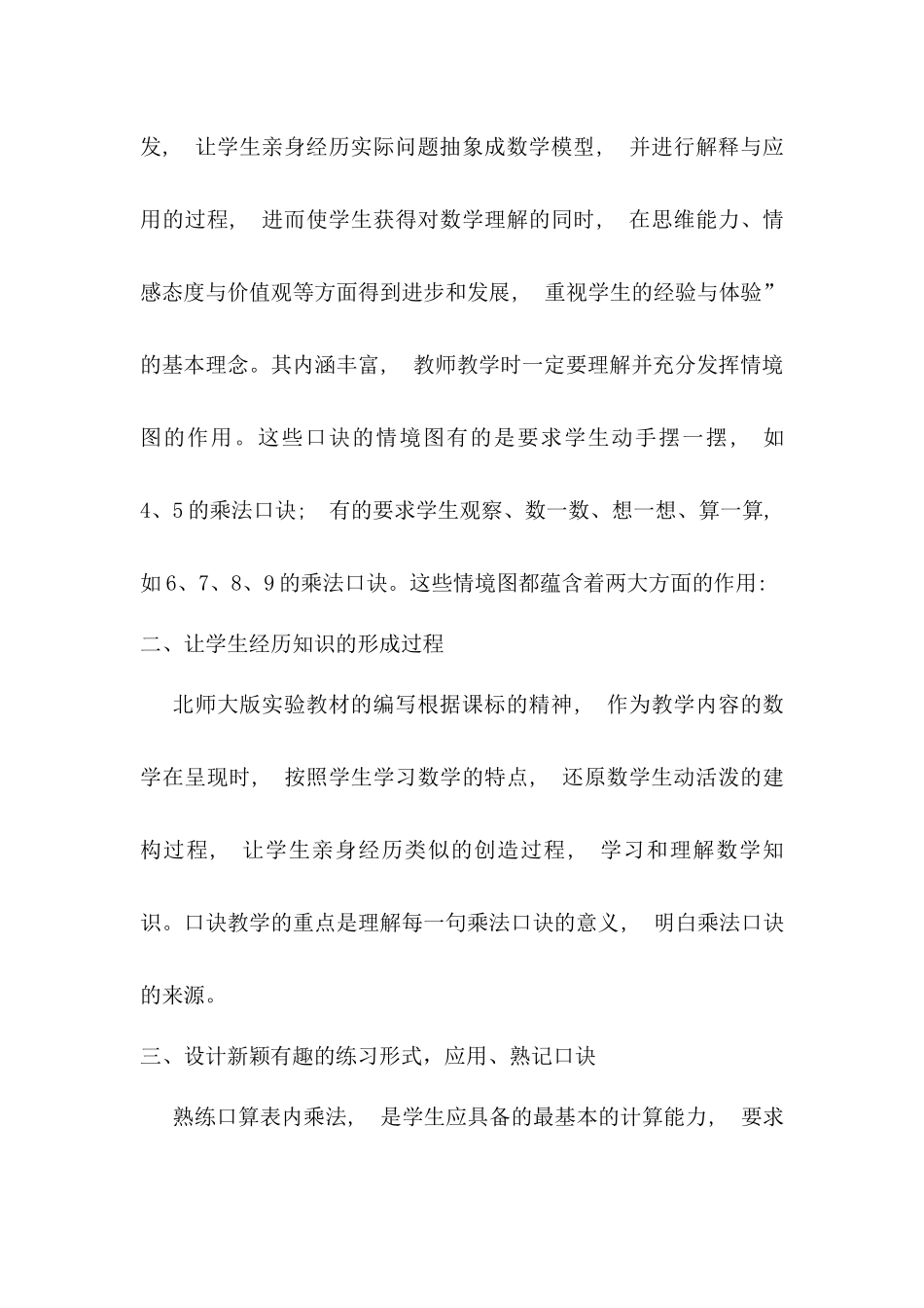 二年级数学教学随笔_第2页