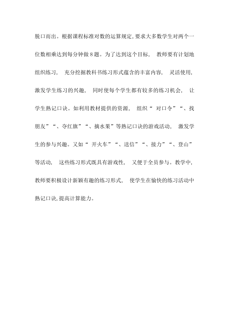 二年级数学教学随笔_第3页