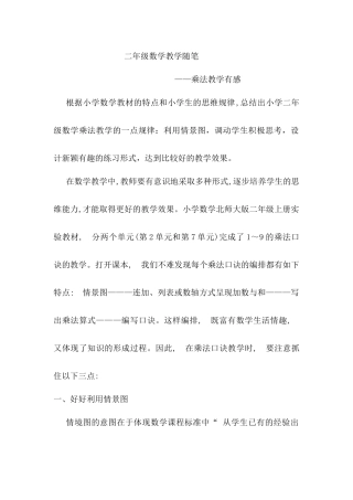 二年级数学教学随笔