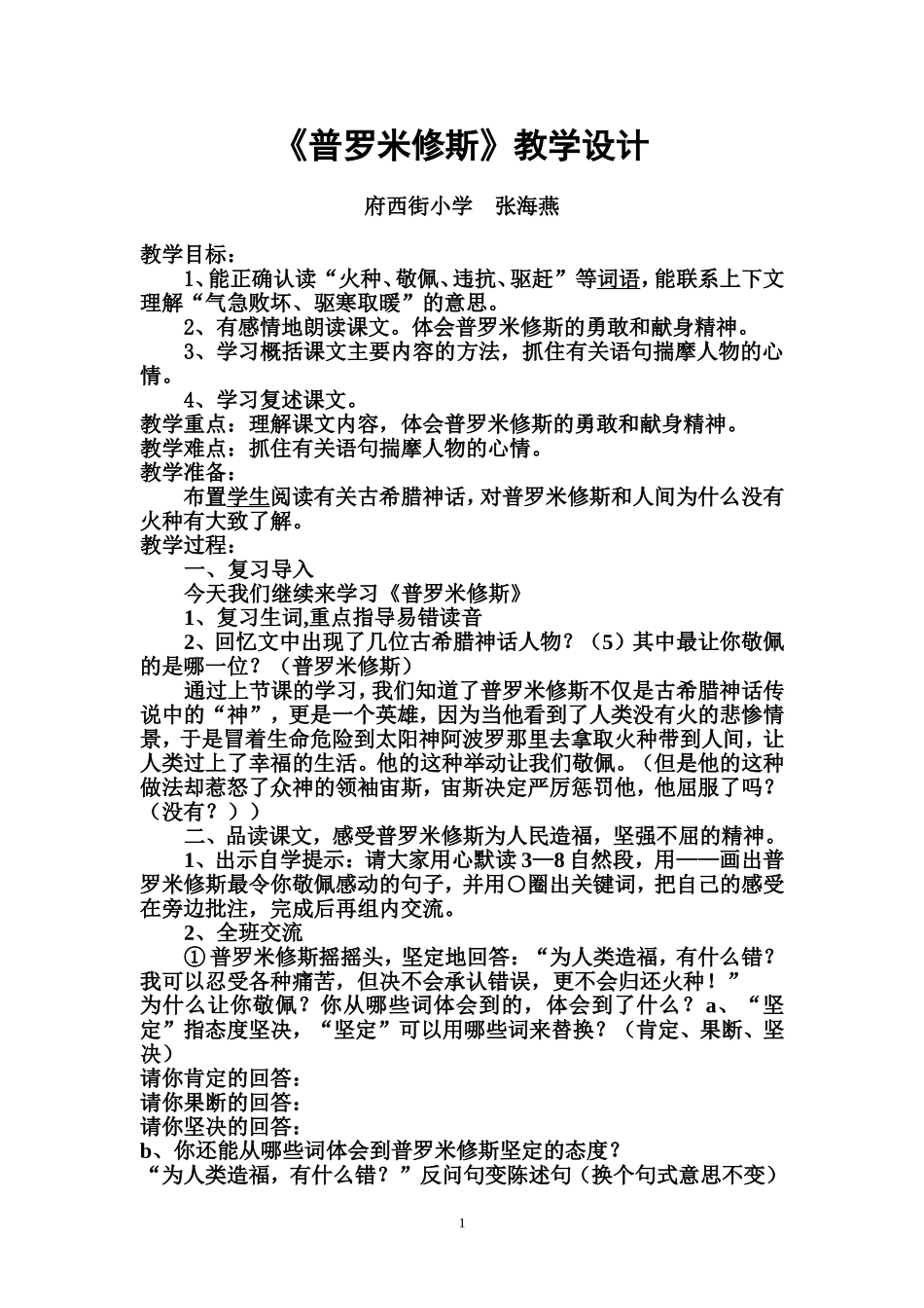 张海燕普罗米修斯_第1页