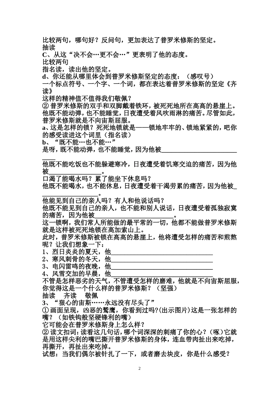 张海燕普罗米修斯_第2页